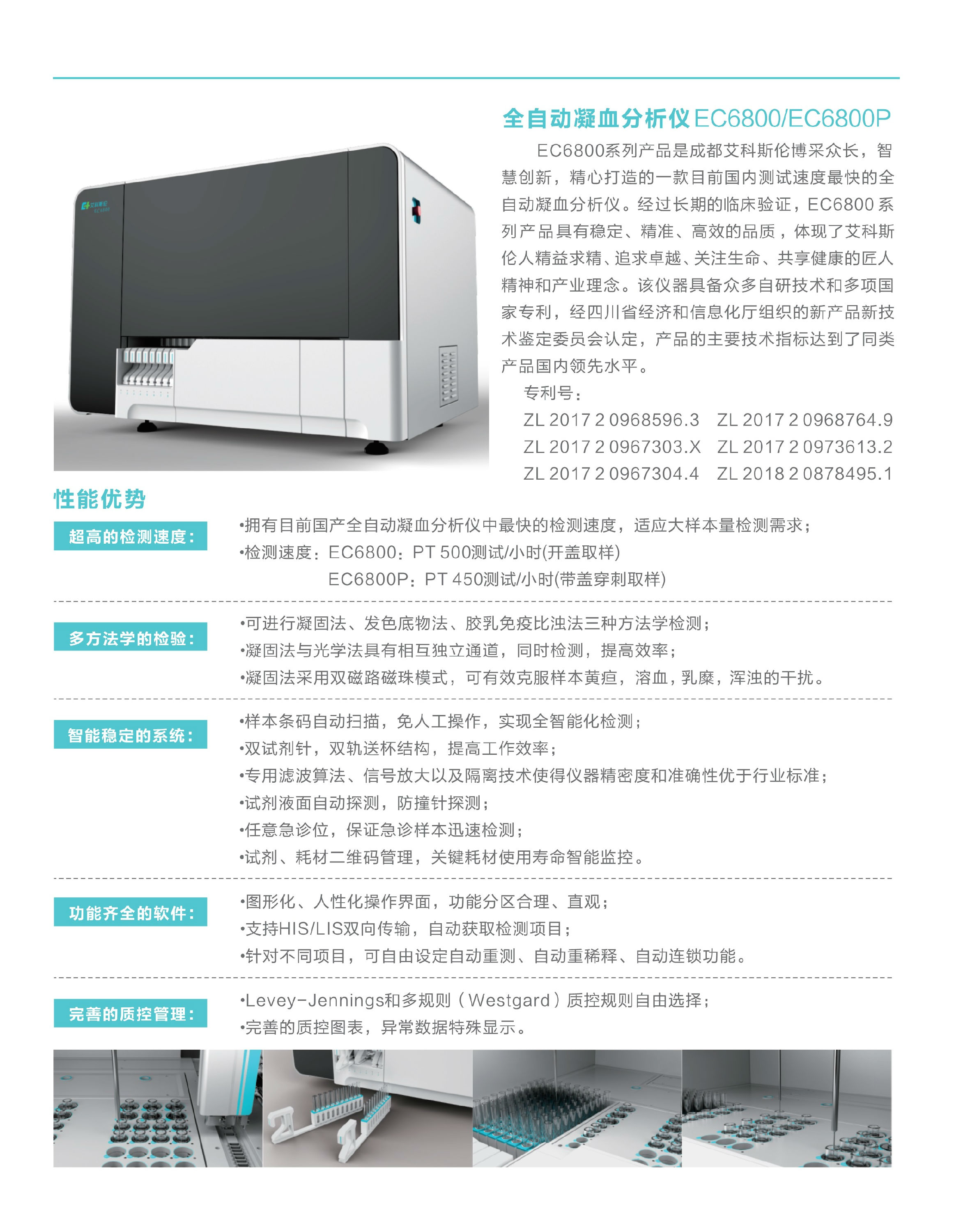 全自动凝血分析仪ec6800